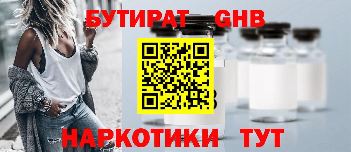 Бутират оксана Камышин