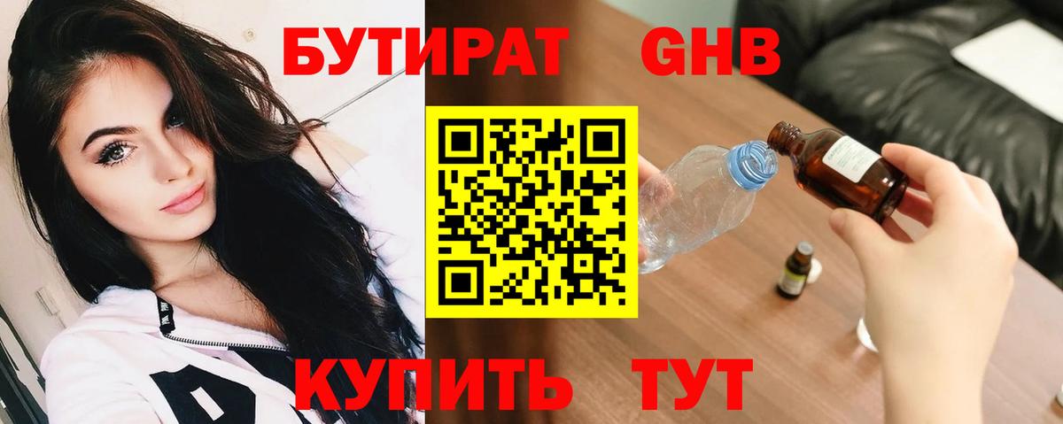 Камышин  Бутират BDO  БУТИРАТ  Вход с VPN 