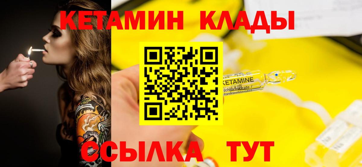 Кетамин VHQ  Вход с VPN  Камышин 