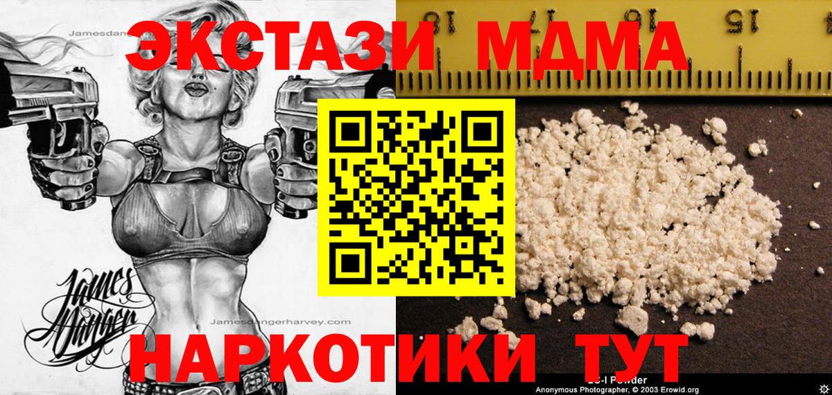 Камышин  MDMA VHQ  Вход с VPN  МДМА  МДМА Molly 