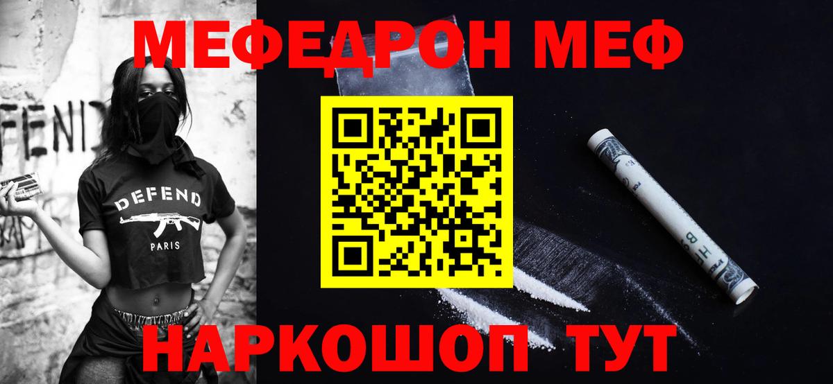 Меф мяу мяу кристаллы Камышин