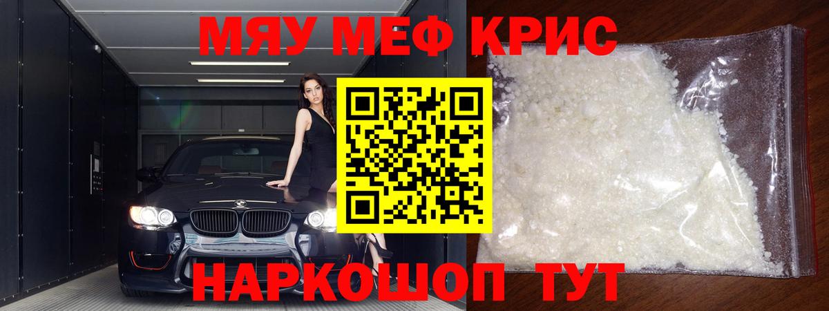 Меф  МЯУ-МЯУ mephedrone  Вход с VPN  Камышин  МЕФ  МЯУ-МЯУ mephedrone 