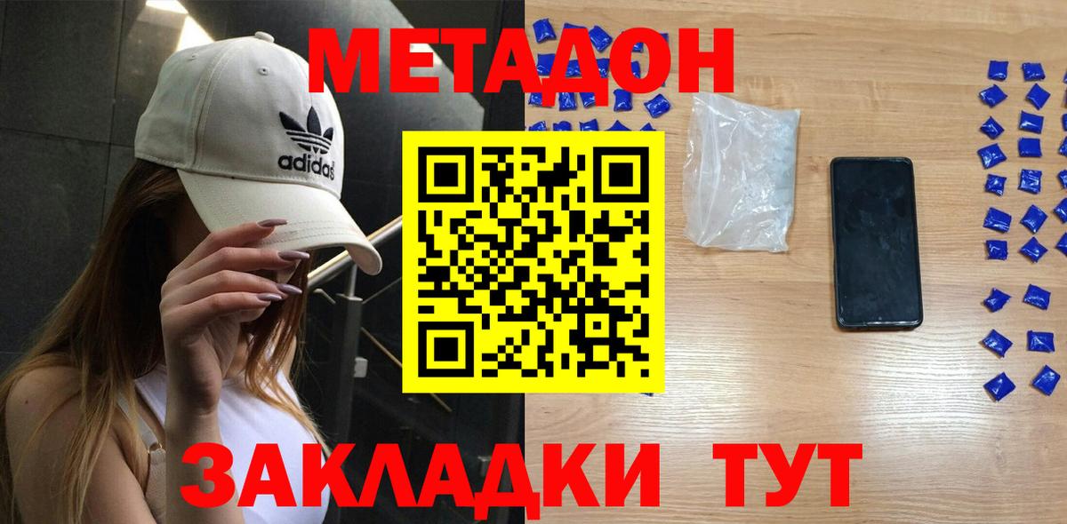 Камышин  МЕТАДОН VHQ  Вход с VPN 