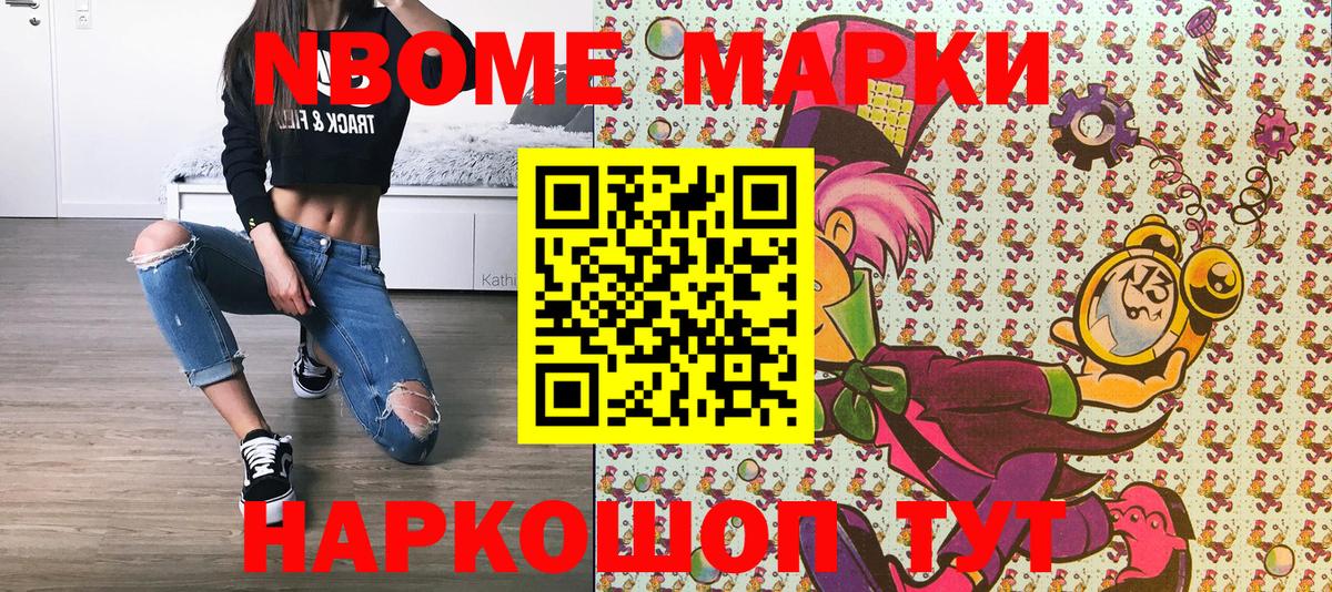 Марки NBOMe  Марки NBOMe 1,5мг  Вход с VPN  Камышин 