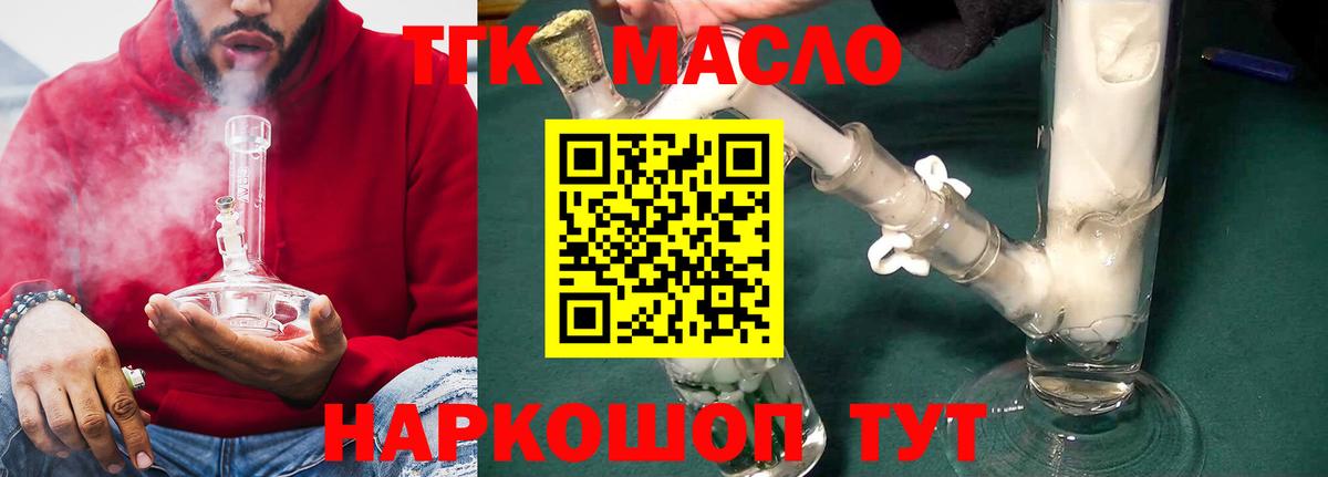 ТГК жижа  Дистиллят ТГК концентрат  Вход с VPN  Камышин 